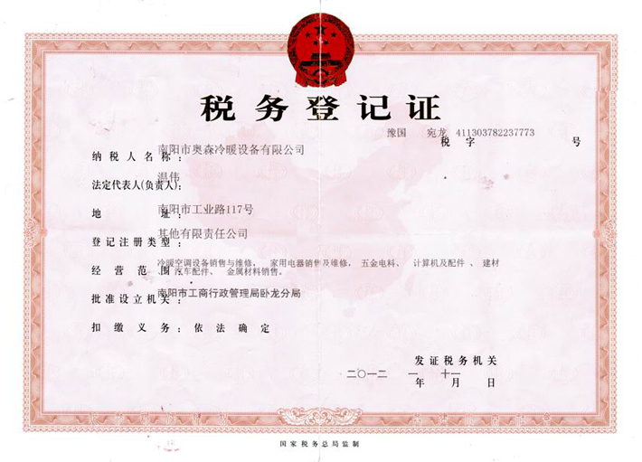 稅務(wù)登記證